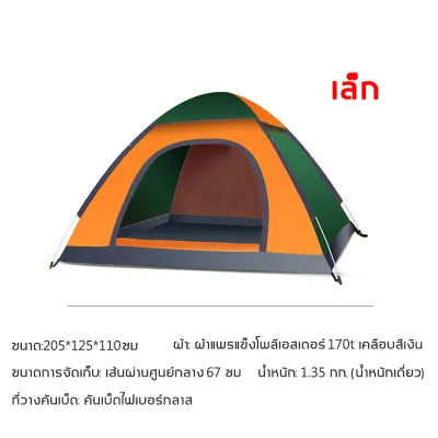 mini เต้นท์แคมปิ้ง เต้นท์นอน1คน เต็นท์นอน เต็นท์ เต็นท์กางอัตโนมัติ เต็นท์ปิกนิก เต๊นท์กันแดด และ กันฝน เต๊นท์ตาข่ายป้องกันแมลง