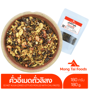 น้ำพริก ၼမ်ႉၽိတ်ႉဢီႇမဵတ်ႈၶူဝ်ႈ အီမျစ်ကြော် ရှမ်းမုန်ညင်းချဉ်ခြောက် น้ำพริกอี่เมดคั่ว น้ำพริกไทยใหญ่ ผัก อาหารพม่า ผักอบกรอบ ของกิน อาหาร ရှမ်းအစားအစာ ของกินพม่า myanmar အစားအစာ myanmar food myanmar ပစၥည္း မြန်မာအစားအစာ The Shan Shan food mongtaifoods