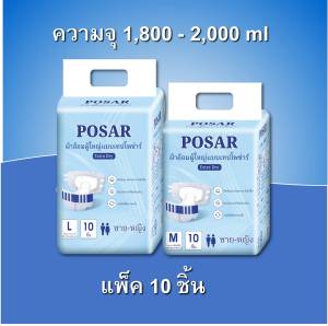 ผ้าอ้อม POSAR ADULT DIAPERS tape-type capacity 1800 - 2000 ml 10 pieces per pack