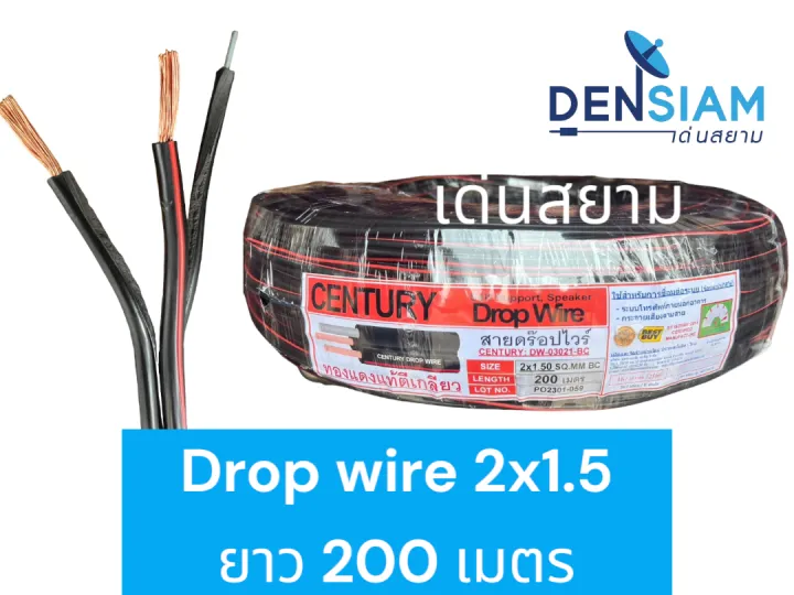 Century สายลำโพงมีสลิง Drop Wire สายเสียงตามสาย สายลำโพงภายนอกมีสลิง 2 ...