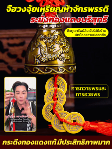 จี้ระฆังทองแดงแท้ เหรียญห้าจักรพรรดิ ฮวงจุ้ย / จี้ประดับสไตล์จีน / ของตกแต่งสำนักงาน / ดึงดูดความมั่งคั่งและโชคลาภ / นำโชคดีมาให้/จี้ฮวงจุ้ยเหรียญห้าจักรพรรดิระฆังทองแดงบริสุทธิ์