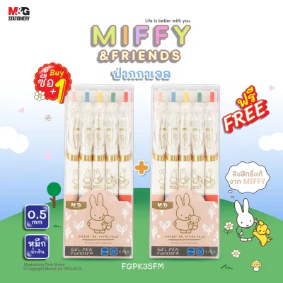 [ซื้อ1แถม1] M&G ปากกาเจล Miffy ลิขสิทธิ์แท้ 0.5mm หมึกน้ำเงิน แบบกด เขียนลื่น พรีเมียม ดีไซน์น่าสะสม FGPK35FM+FGPK35FM