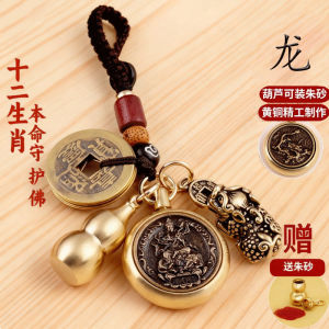 已开光 招财钥匙扣 手机链 礼物 Fortune-Taking Keychain Mobile Phone Chain Gift 2025 年新款 十二生肖守护神360°旋转手把件黄铜五帝钱葫芦钥匙