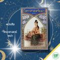 หนังสือ โหราศาสตร์พม่า : โหราศาสตร์ปริวรรติ โหราศาสตร์ยูเรเนียน พยากรณ์ดวงชะตา ทำนายดวงชะตา ดูดวง ดูลายมือ ดูลัคนา ราศีเกิด สายมู. 