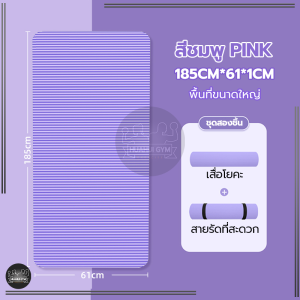 เสื่อโยคะ เสื่อโยคะ NBR หนา ฟรีเชือกโยคะ แผ่นรองโยคะ 10-15 mm Yoga mat หนานุ่ม กันลื่น กันน้ำ ลดเสียงรบกวน