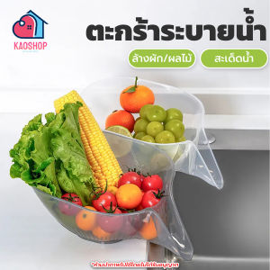 (1แถม1) ตะกร้าล้างผัก/ผลไม้ ตะกร้าระบายน้ำ ตะกร้าอเนกประสงค์ ในครัวเรือน ตะกร้าพลาสติก มี3สี