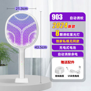 ไม้ตียุงไฟฟ้า 2-in-1 เครื่องดักยุงอัตโนมัติ ชาร์จได้ ใช้ในบ้าน กำลังสูง ไม้ตียุงอเนกประสงค์ ผู้ผลิตไม้ตียุง [ จัดส่งฟรี ]