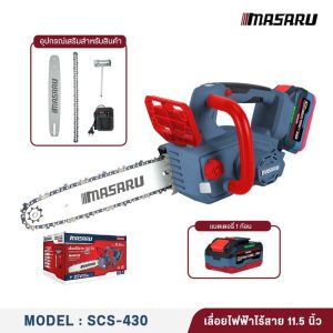 MASARU เลื่อยโซ่ไร้สาย รุ่น SCS-430 บาร์โซ่ 11.5 นิ้ว อุปกรณ์ครบ เลื่อยไร้สาย ตัวแรง