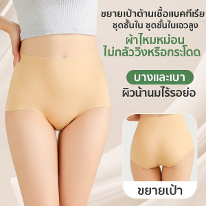 กางเกงชั้นในเก็บพุงแบบไร้รอยสำหรับผู้หญิงช่วงฤดูใบไม้ร่วงและฤดูหนาว ผลิตจากผ้าไหมซานซูร์คุณภาพสูง เนื้อสัมผัสนุ่มสบาย ขอบสูง 7A