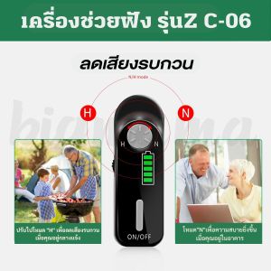 เครื่องช่วยฟัง Axon ZC-06 ระบบดิจิตอลระบบชาร์จไฟ ไม่เปลืองถ่าน หูฟังคนแก่ มีรับประกัน