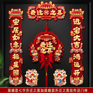 Housewarming Decorations Coated Paper Magnetic Couplets New Home Decor Entrance Door Couplets Moving Gifts Premium Quality High Performance - Reliable Utility | Barangan Berkualiti R...
