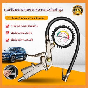 🔥ส่งเร็ว🔥ปืนเติมลมยางพร้อมเกจวัด 220 ปอนด์ กจวัดลมยาง เกย์วัดลมยาง เครื่องวัดลมยาง ที่วัดลมยาง อเนกประสงค์