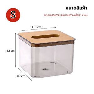 GIDA กล่องใส่ทิชชู่ ฝาไม้ กล่องใส่ทิชชู่มินิมอล กล่องทิชชู่ หลากหลายแบบ (รุ่นดำใส) อคิลิคแข็งแรง มีให้เลือก 3 ขนาด
