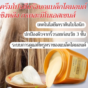 ชิงหลิง รังนก กรดอะมิโน เอสเซนส์ แบล็คไดมอนด์ โปรตีนครีม ซ่อมแซมและปรับผมให้เรียบลื่นอย่างล้ำลึก แก้ปัญหาผมชี้ฟูและแตกปลาย มาส์กบำรุงผมระดับไฮเอนด์