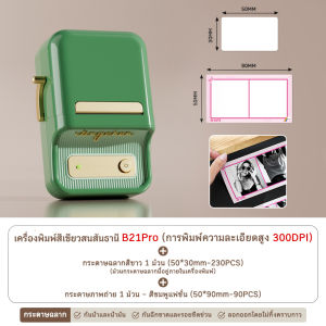 Niimbot B21 Pro เครื่องพิมพ์ฉลากภาพ HD 300DPI เครื่องทำฉลากบลูทูธอัจฉริยะ เครื่องพิมพ์ฉลากสำหรับใช้ในบ้านและเชิงพาณิชย์