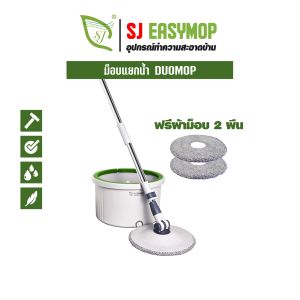 ไม้ถูพื้น ระบบแยกน้ำ รุ่น DUO MOP