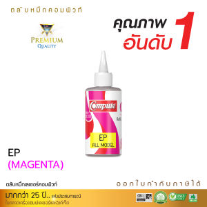 น้ำหมึกเติม (Refill Inkjet) คอมพิวท์ For EPSON All model สีดำ สีสันสดใส งานพิมพ์คมชัด  Epson T664 สีดำ สีน้ำเงิน สีแดง สีเหลือง