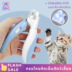 กรรไกรตัดเล็บสัตว์เลี้ยง ทําความสะอาดความงาม แบบมีไฟLED ป้องกันเลือดออก