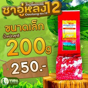 ชาอู่หลงก้านอ่อนเบอร์12เกรดพรีเมียม ยอดคู่ที่3 ยอดใบชาคุณภาพดี เกรดพรีเมียม ใบชาOrganic100% รับประกันคุณภาพ