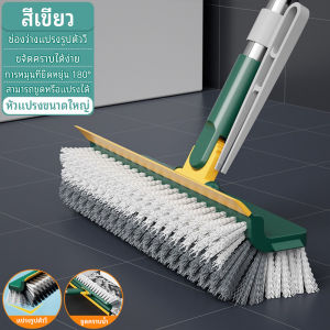 แปรงขัดพื้น แปรงทำความสะอาดพื้น แปรงขัดร่องยาแนว หมุนได้ หมุนได้ 180 องศา3in1/4in1ขนแหลม พร้อมที่รีดน้ำในตัว