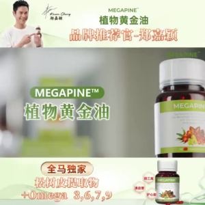 [  100% Authentic] MEGAPINE ( 3-6-7-9)60SOFGELS