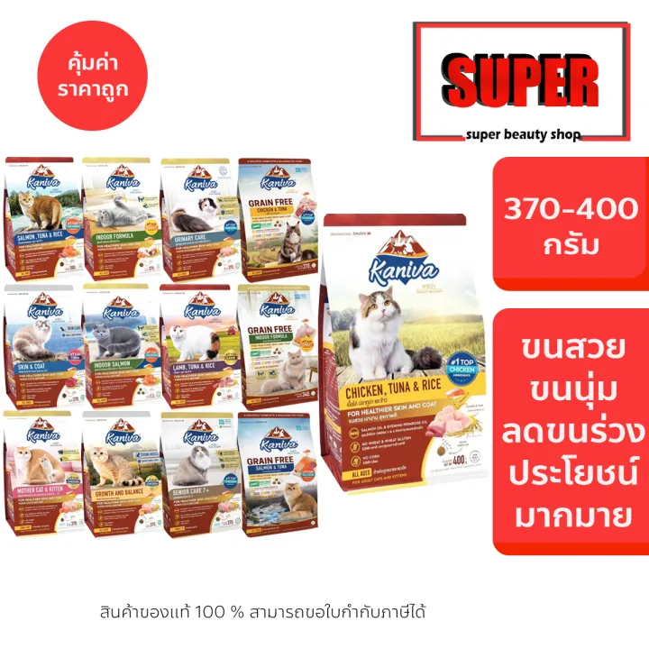 อาหารแมว Kaniva คานิว่า สูตรโซเดียมต่ำ บำรุงผิวหนัง 400 กรัม