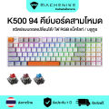 [จัดส่งภายใน 3 วัน]Machenike K500 Hot Swappable Mechanical Keyboard สามโหมดไร้สายบลูทูธ/2.4G/คีย์บอร์ดแบบมีสายคีย์บอร์ดเล่นเกม 90% คีย์ RGB Backlit wireless keyboard. 