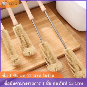 [COD] PkYeG แปรงขวดแก้วด้ามไม้อุปกรณ์ครัวแปรงทำความสะอาดขวดแก้ว