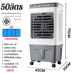 พัดลมเเอร์ พัดลมไอเย็น พัดลมไอน้ำ ตั้งพื้น LJP จุ60/65ลิตร และ YANGZI-50ลิตร พัดลมแอร์คลูเลอร์ พัดลมไอเย็น พัดลมปรับอากาศ พร้อมส่ง