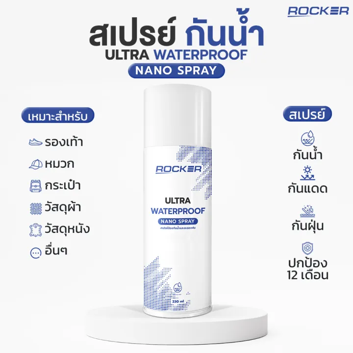Smooth Rocker Spray ROCKER สเปรย์กันน้ำ กันแดด กันฝุ่น รองเท้า กระเป๋า หมวก หนัง สเปรย์กัน ...