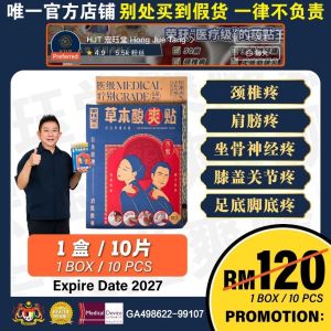 HJT宏珏堂 医用药贴王 酸爽贴【1盒 1】/膝盖痛/关节炎/风湿痛/脚跟痛/50肩