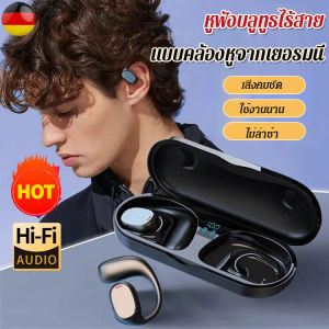 หูฟังบลูทูธไร้สายแบบคล้องหูจากเยอรมนี คุณภาพเสียงความละเอียดสูงและหูฟังบลูทูธแบบครอบหูที่มีอายุการใช้งานยาวนาน