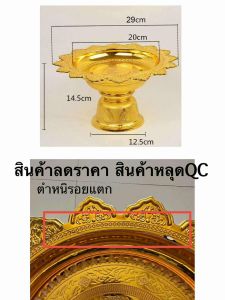 (จัดส่งรวดเร็ว) พานทองขนาดใหญ่ ใช้สำหรับ พานงานแต่ง เป็น พานสวยๆ ทำจากพลาสติกเกรดพรีเมี่ยม เนื้อหนา เคลือบ สีทอง สีมันวาว เคลือบผิว