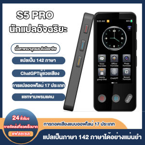 ใหม่2025 มีภาษาไทยออฟไลน์ 2in1 S5PRO เครื่องแปลภาษา 142ภาษา+ถ่ายรูปแล้วแปล พูดปุ๊บแปลปั๊บ เมนูภาษาไทย voice translator เครื่องแปลภาษาอัจฉริยะ มีพม่านาฬิกาวัดความดัน หน้าจอสัมผัส ใหม่2025 มีภาษาไทยออฟไลน์ 2in1 S5PRO เครื่องแปลภาษา 142ภาษา+ถ่ายรูปแล้วแปล พู