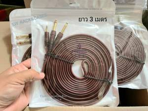 สายสัญญาณโทรศัพท์เข้าเครื่องเล่นนำสัญญาณดีสายไม่แตกไม่หัก เสียบแน่นๆ ( หัว 3.5mm ออกโฟนโมโนคู่ ) ความยาว 3 เมตร สายมาตรฐาน