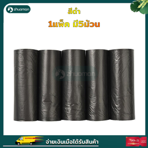 ถุงขยะม้วน ถุงเก็บอึหมา ถุงขยะพกพา ถุงขยะ ถุงขยะพกพา ถุงขยะแบบม้วน ถุงขยะม้วนแพค ถุงขยะอเนกประสงค์ ถุงขยะในบ้าน ถุงขยะสี