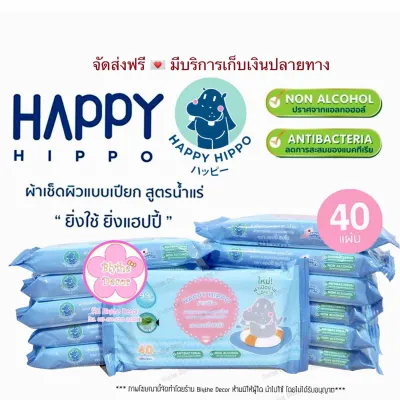 ใหม่! [24 ห่อ = 960 แผ่น] ทิชชู่เปียกสูตรน้ำแร่ อ่อนโยนสำหรับเด็ก HAPPY HIPPO BABY WIPES