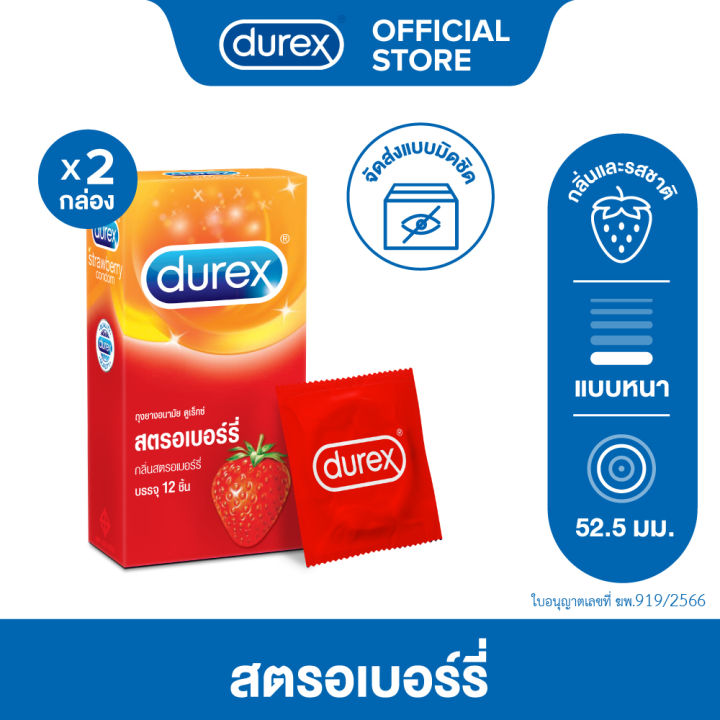 Durex ดูเร็กซ์ สตรอเบอร์รี่ ถุงยาง ถุงยางdurex ถุงยางอนามัย 52.5 มม. กลิ่นสตอเบอร์รี่ 12ชิ้น x2 Strawberry Condom 12's x2