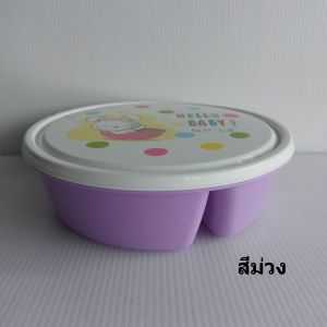 กล่องเบนโตะทรงกลม3ช่อง กล่องข้าวกลางวัน3ช่อง กล่องพลาสติกเอนกประสงค์เข้าไมโครเวฟได้