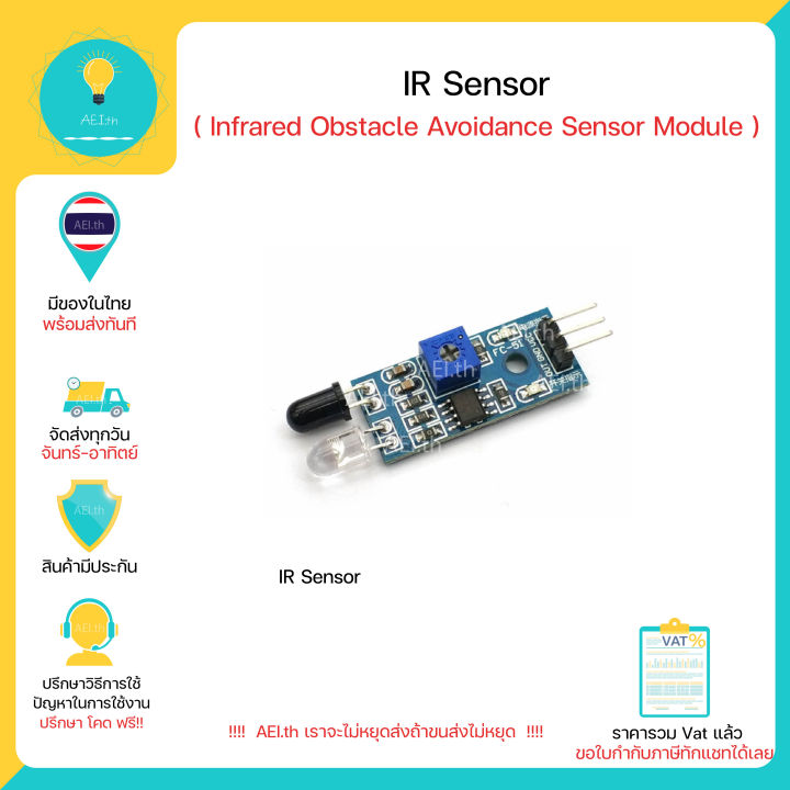 IR Infrared Obstacle Avoidance Sensor Module เซ็นเซอร์ตรวจจับวัตถุ(IR ...