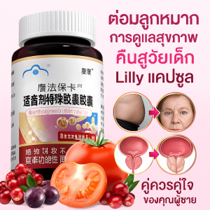 แคปซูลต่อมลูกหมาก ชนิด วิตามินบํารุงเส้นผม กระเพาะปัสสาวะ และต่อมลูกหมาก ปรับปรุงความถี่และการไหลของปัสสาวะ