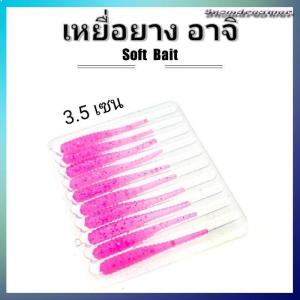 Snowdreamer 10 chiếc Mồi mềm câu cá 35mm 0.3g Mồi mềm có ren mồi mềm mini mồi giả đuôi thẳng sâu mềm