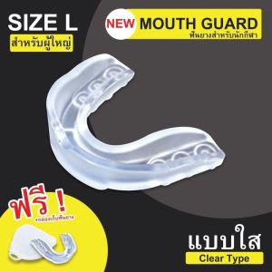 ฟันยางนักมวย ซิลิโคนเกรดพรีเมียม ปรับรูปตามช่องปากได้100% (Boil & Bite) ลดแรงกระแทกสูงสุด ป้องกันฟันแตก ฟันร้าว และการบาดเจ็บเหงือก/กราม สำหรับมวยสากล มวยไทย คิกบ็อกซิ่ง MMA และกีฬาต่อสู้ทุกชนิด (Professional Mouthguard) พร้อมกล่อง