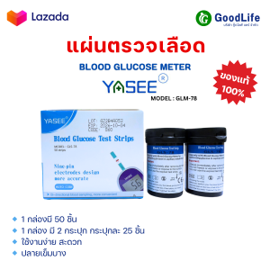 แผ่นตรวจเลือด 1 กล่องมี 50 แผ่น (1กล่องมี 2 กระปุก กระปุกละ 25 แผ่น)