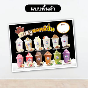 แนวนอน ป้ายเมนูนมหมีปั่น ขนาดA4 A3 สีสด ทนแดด ทนฝน