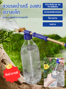หัวฉีดสเปรย์อเนกประสงค์แบบดึง-ดันทองแดงบริสุทธิ์สำหรับใช้ในครัวเรือนขนาดเล็กที่ฉีดสารกำจัดศัตรูพืชแบบลูกสูบ