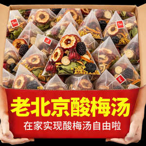 老北京正宗桂花酸梅汤免煮冲泡饮品古法乌梅汁酸梅汤厂家直供现货