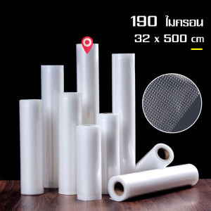 DIY ถุงซีลอาหารคุณภาพดี Vacuum seal bag ช่วยเก็บอาหารให้สดและถนอมอาหารให้เก็บนานขึ้น 3 เท่า ทนความร้อนและความเย็นได้สูง หนาถึง 190 ไมครอน