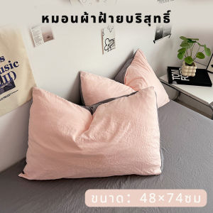 LUXURY SLEEP ปลอกหมอน ทำจากผ้าฝ้าย100% ผ้าซูปเปอร์ซอฟต์ ปลอกหมอนข้าง สีพื้น ผ้าฝ้ายสไตล์ญี่ปุ่น - มินิมอล ขนาด48ซม.×74ซม