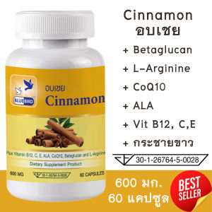 อบเชย Cinnamon ตรา บลูเบิร์ด ขนาด 600 มิลลิกรัม 60 แคปซูล